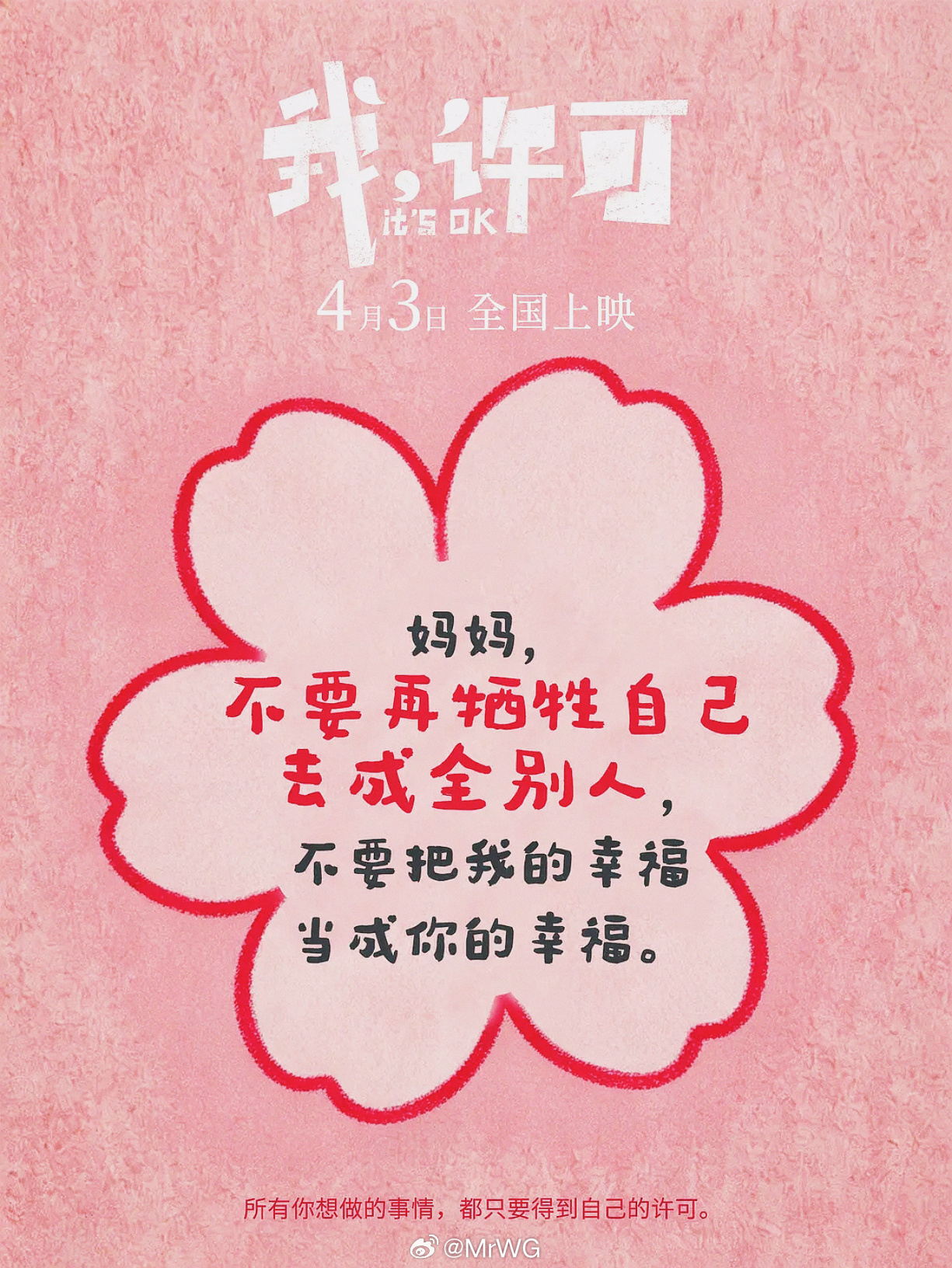 我，许可（2026） 我的评分：文淇我许可点映口碑 是“阴道瓣”不是“处女膜”，