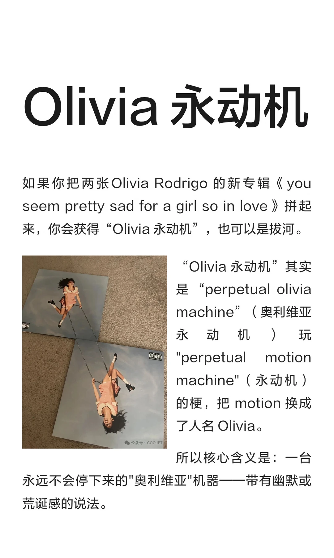 Olivia 永动机