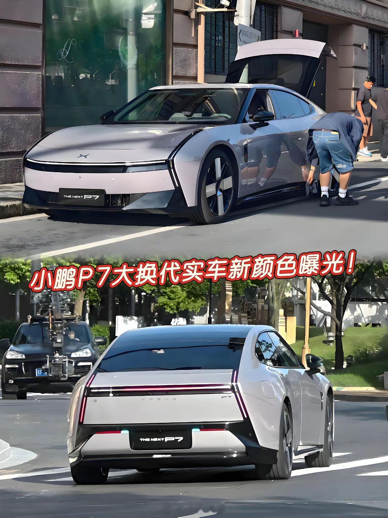 小菌车视界小鹏P7大换代实车新颜色曝光！实车帅的！ ​​​