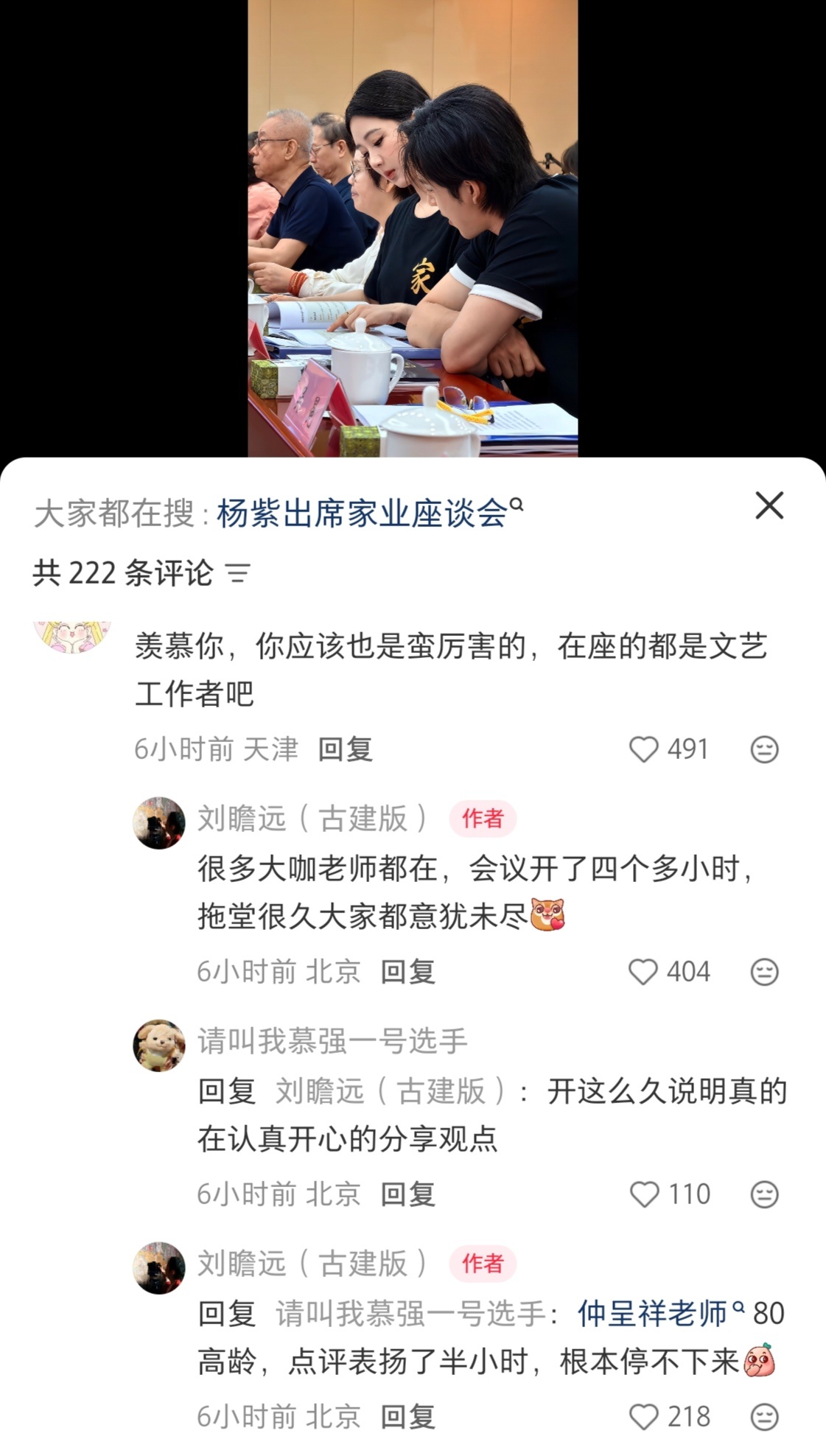 超长座谈会就这样夸我们家业🥰❤️🔥 