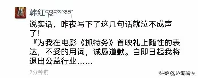 在巨大的压力下，韩红洒泪发文
宣布退出公益事业
真的是因小失大
经营了这么多年的