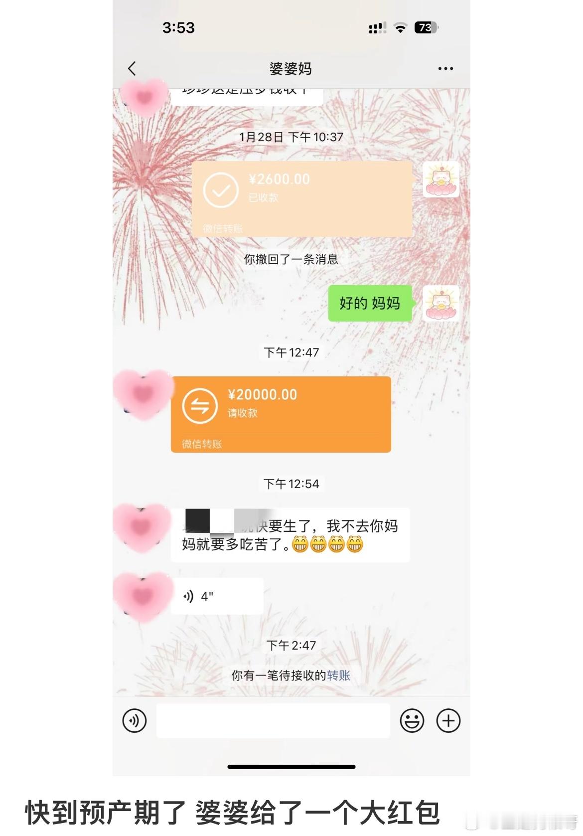 预产期快到了婆婆突然给我转账 ​​​