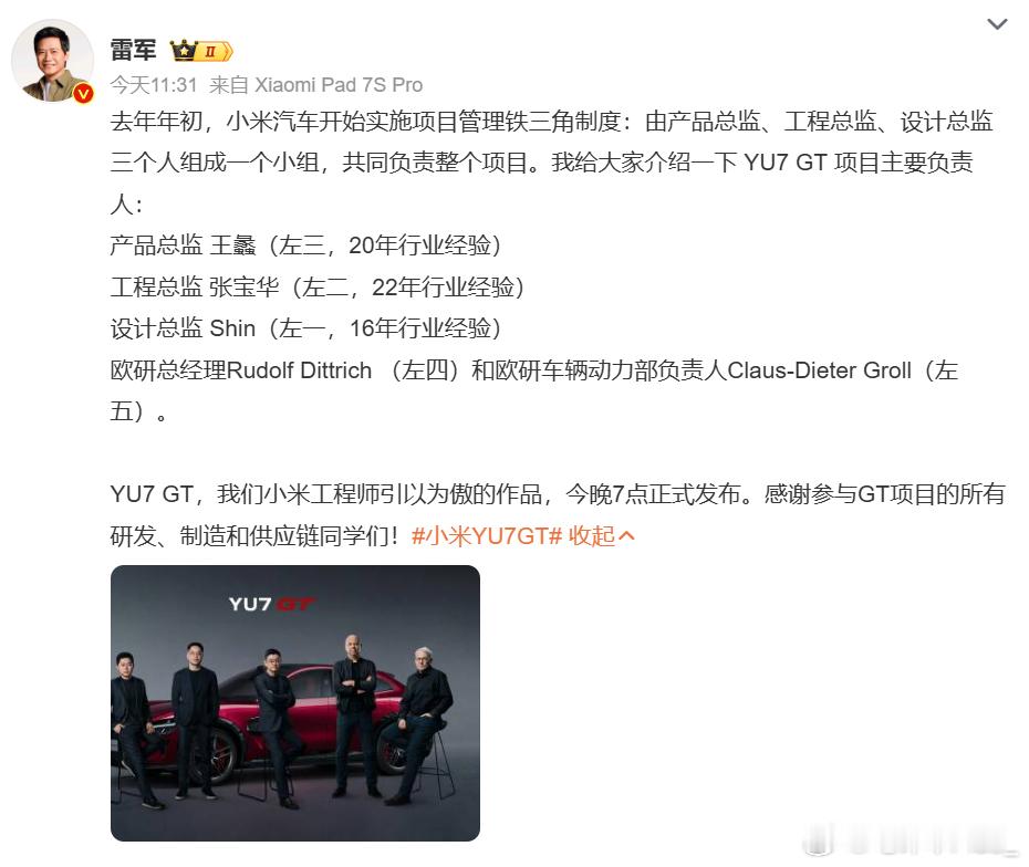 小米 YU7 GT 今晚上市：19:00 发布千匹马力 GT 跑车级 SUV，门