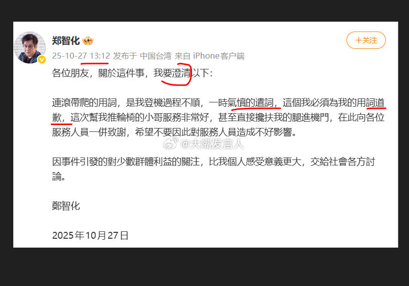 多位网友指责郑智化  可以批评，但不能歪曲事实呀[挖鼻][挖鼻]何况，郑智化致歉