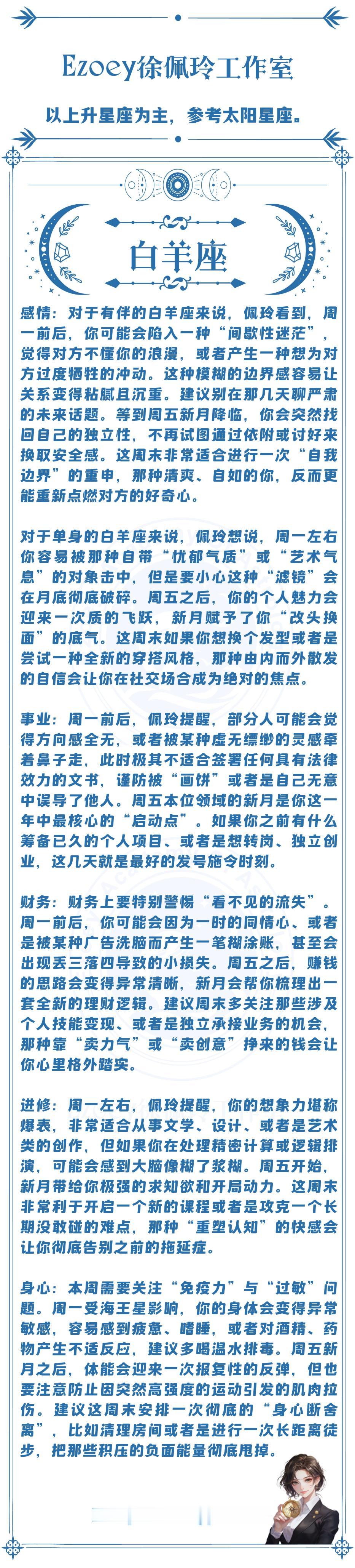 十二星座周运（04/13-04/19）—ezoey徐佩玲26年星座播报