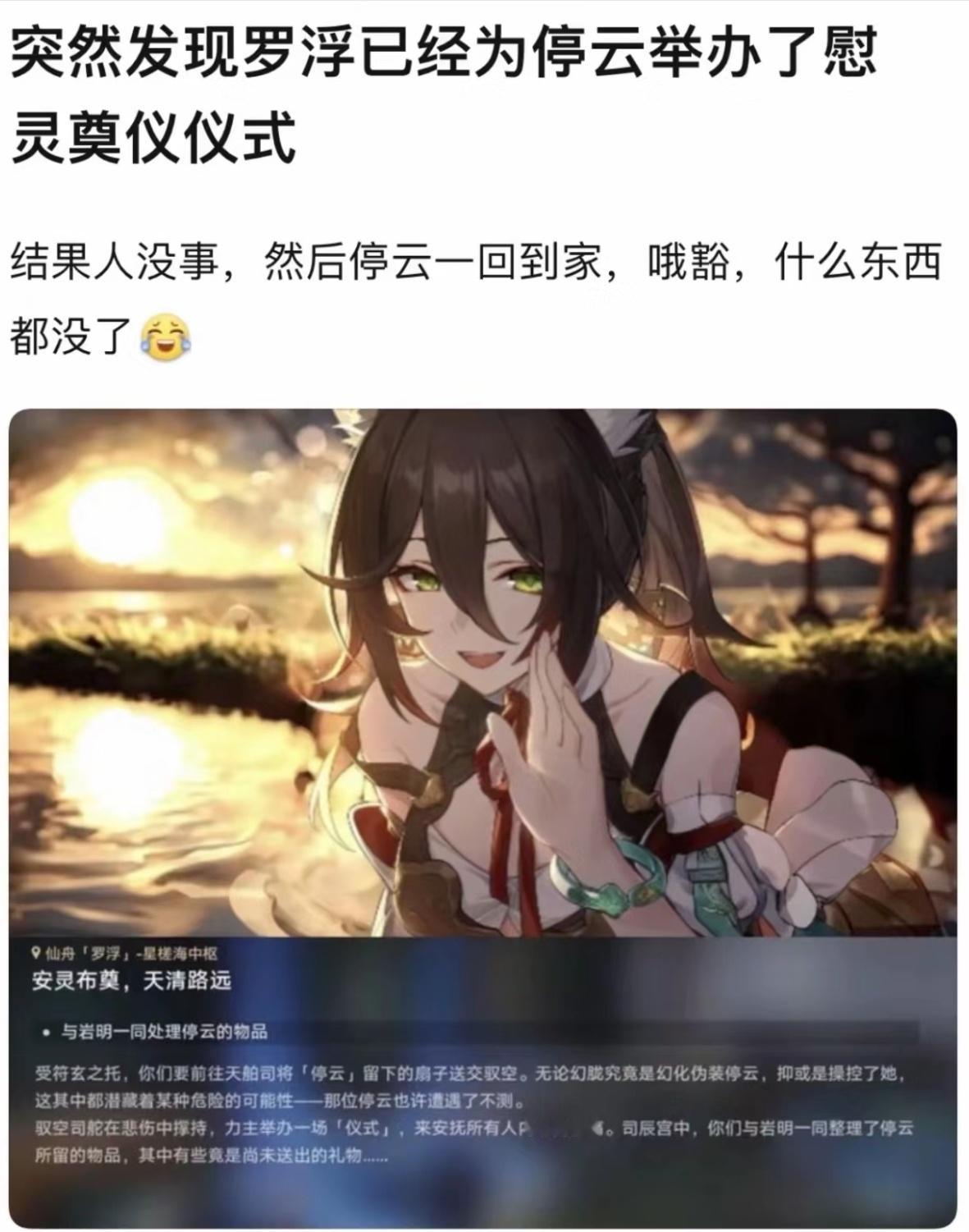 突然想到停云复活回来有点尴尬啊[允悲]家都被驭空杨了，葬礼都办了……#崩坏星穹铁