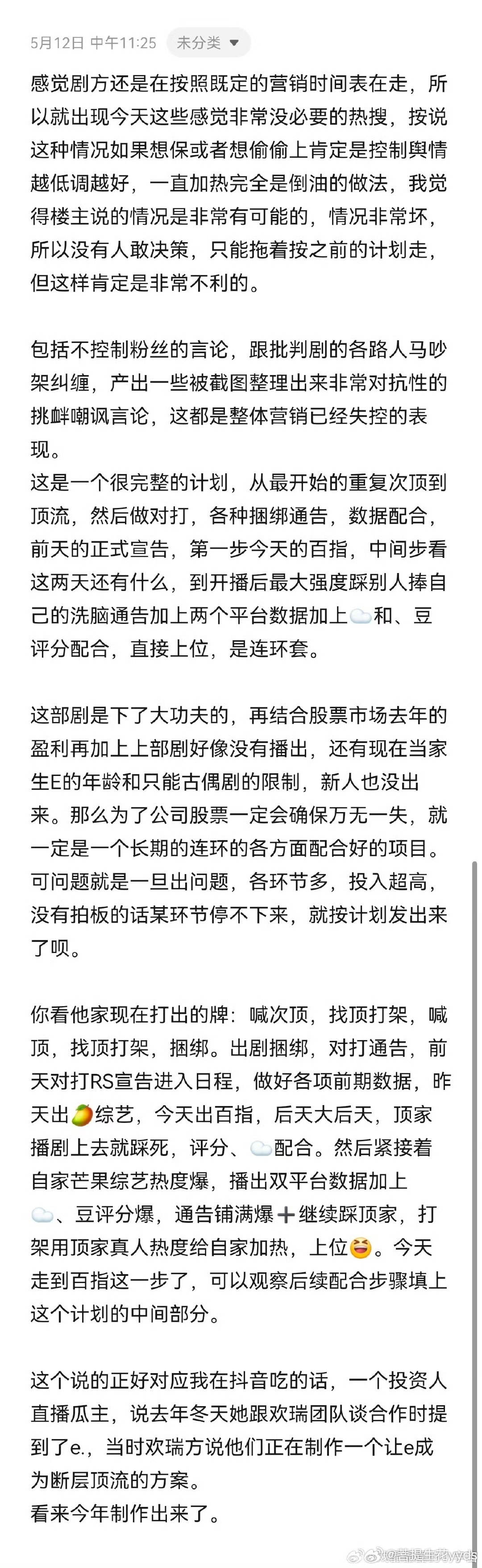 次顶登顶之位，中道崩阻，应验了一句话：强捧灰飞烟灭… ​​​