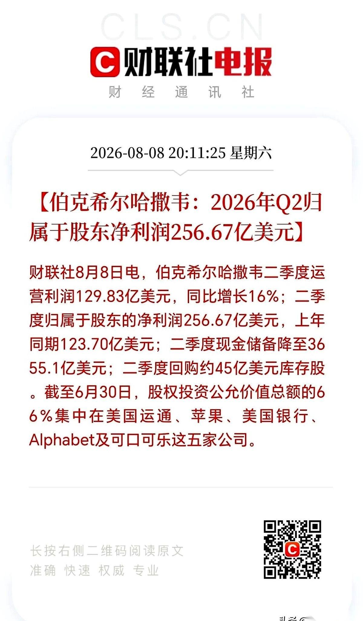 全网的手机都在震。巴菲特二季度的报告出来了，一句话，他买了科技股。
所有人的第一