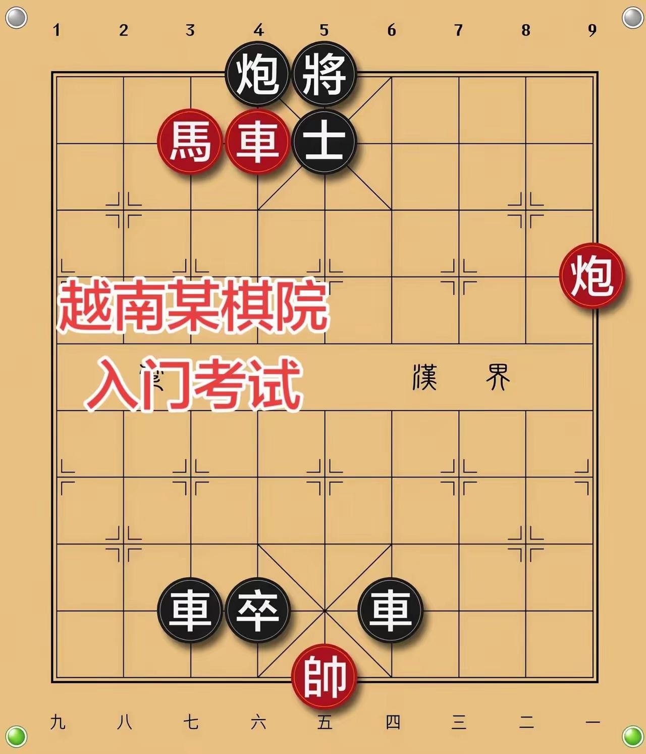 红先黑后，将死不臭。
求网友指点江山[作揖]