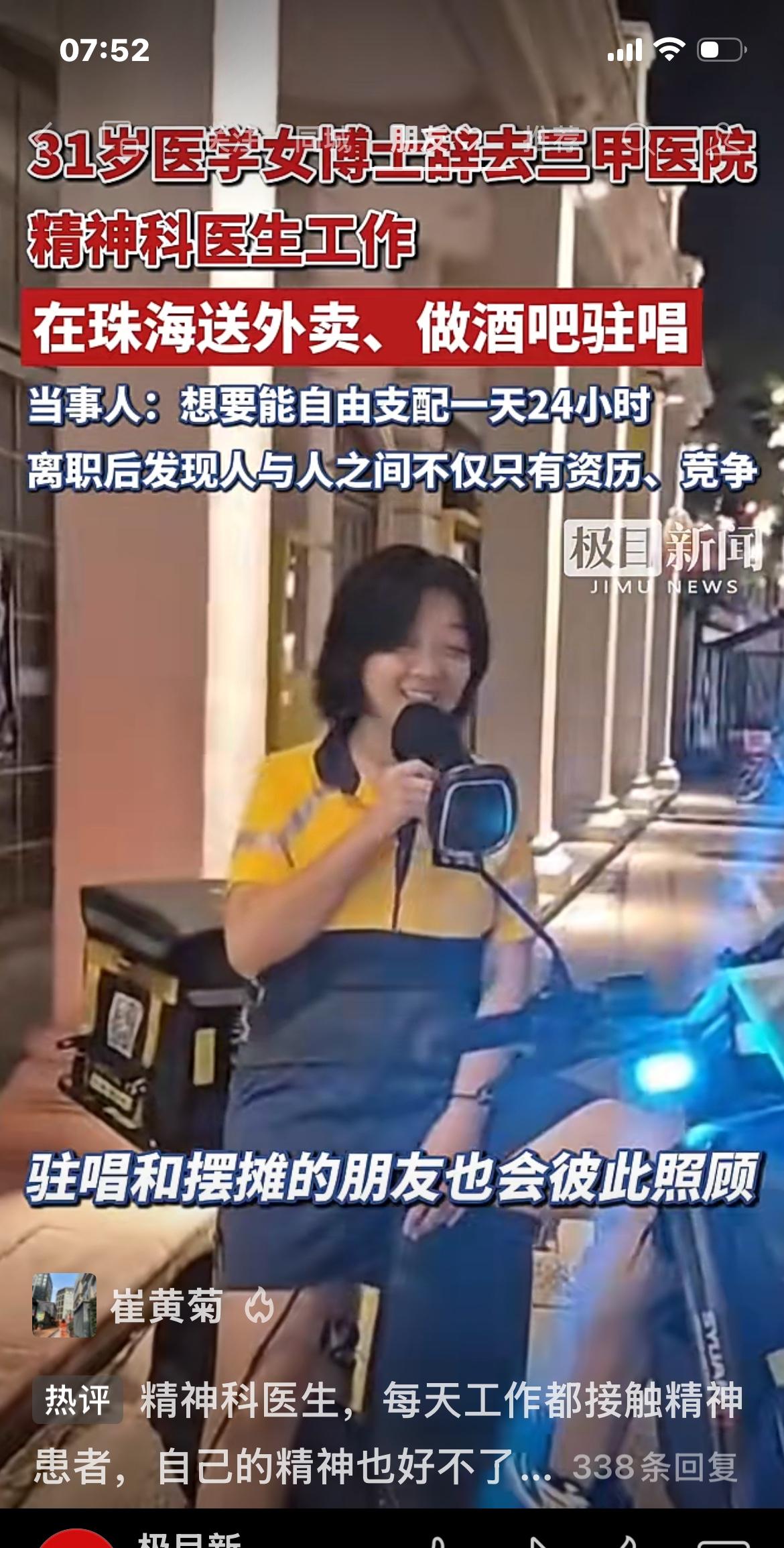 31岁女博士辞去外人眼里体面的工作，珠海某三甲医院的精神科医生

在珠海送外卖，