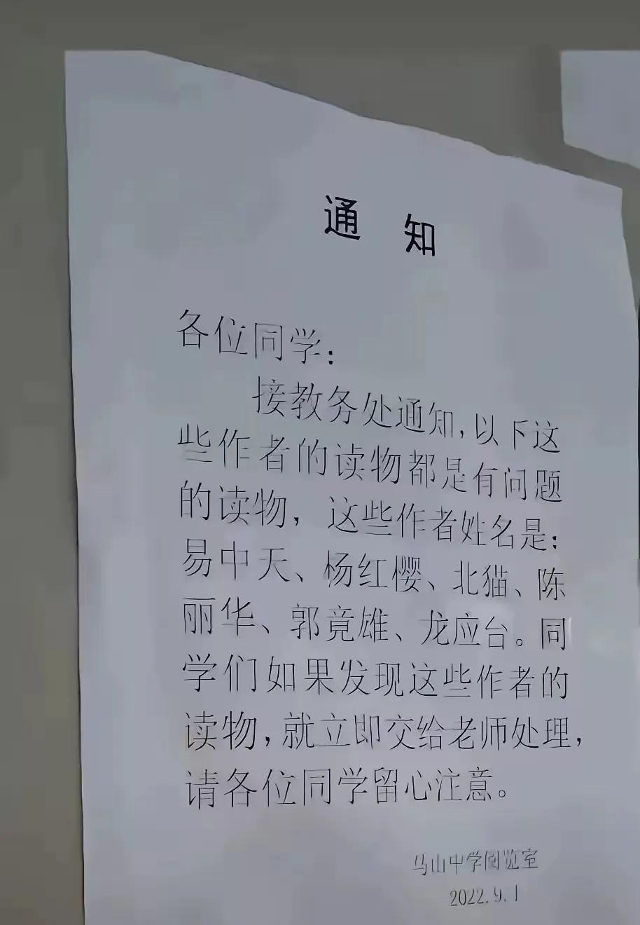 给这个学校的图书馆点个赞，他们专门发一个通知，列举出易中天、方方、龙应台等人的作