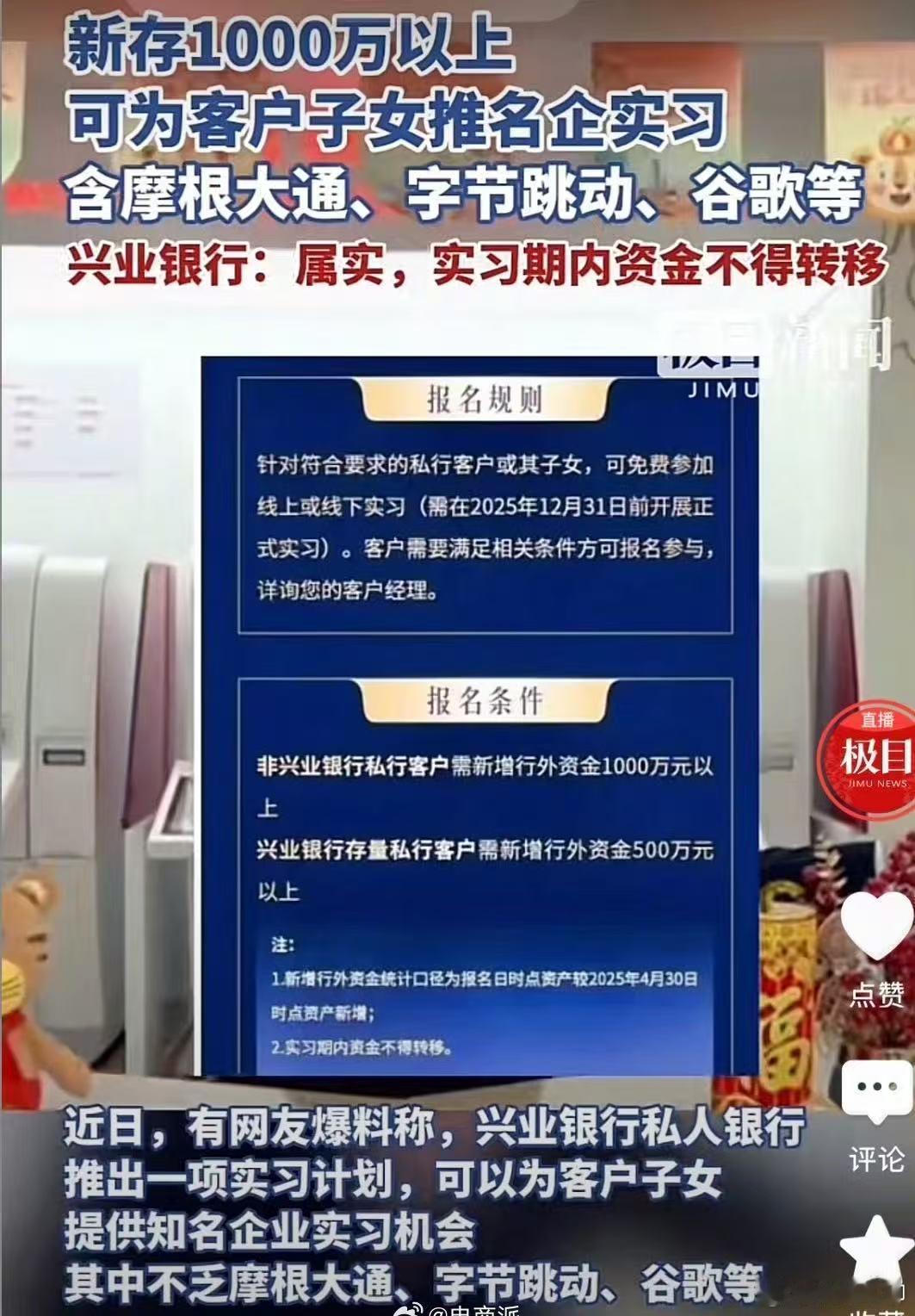这个事情，其实让人诧异的不是有钱家庭的子女就可以优先去好公司。而是为啥这个事情可