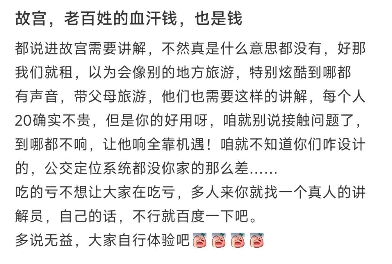 故宫，老百姓的血汗钱，也是钱 ​​​