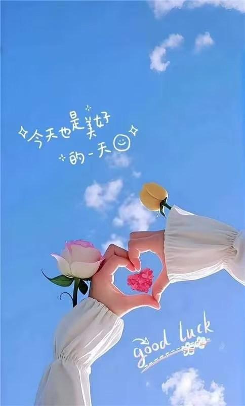 好运气从心开始，愿每一天都是美好的一天🌸💖愿好梦伴花开花落！