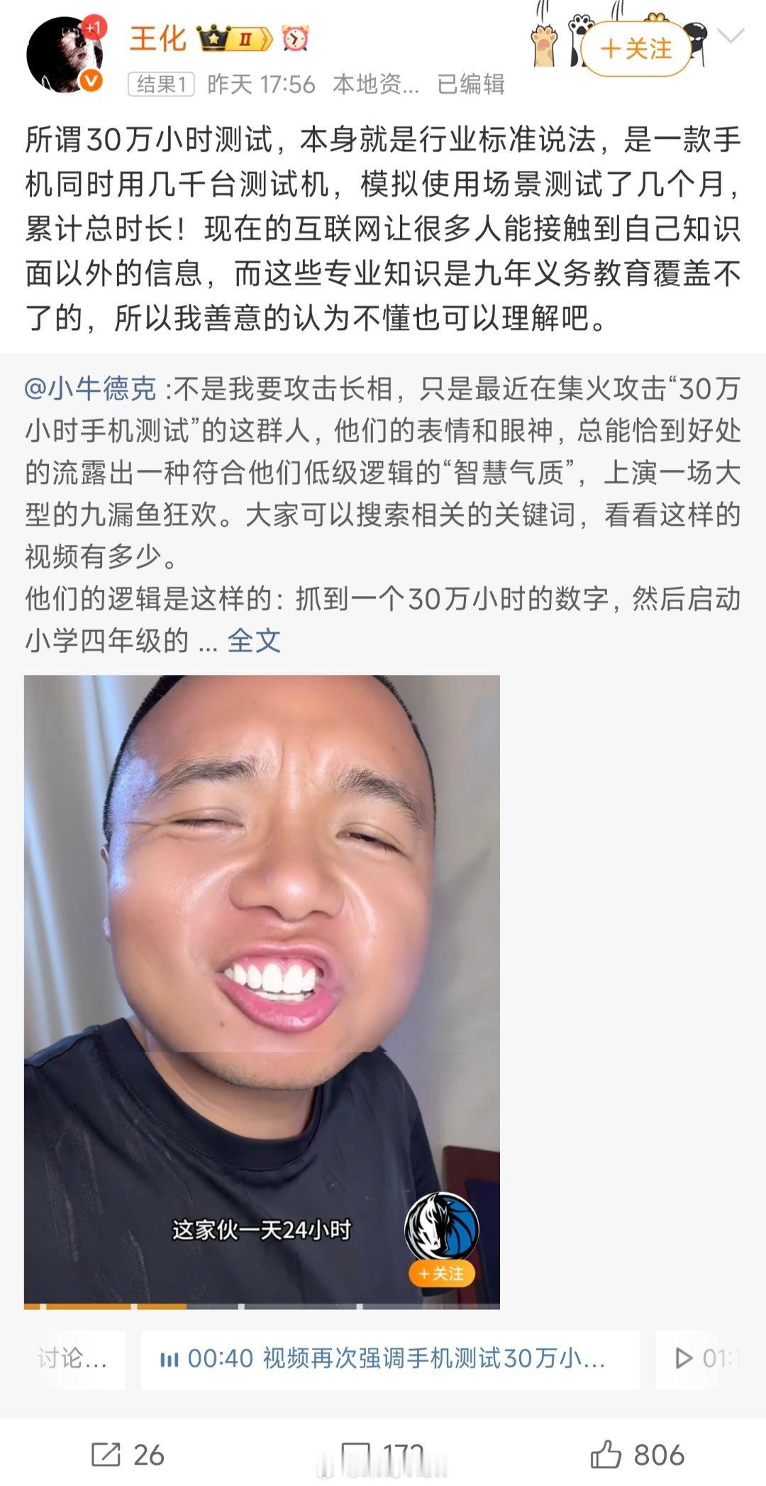 王化回应小米手机测试30万小时累计总时长30万小时这个概念不难理解吧，他只是一个