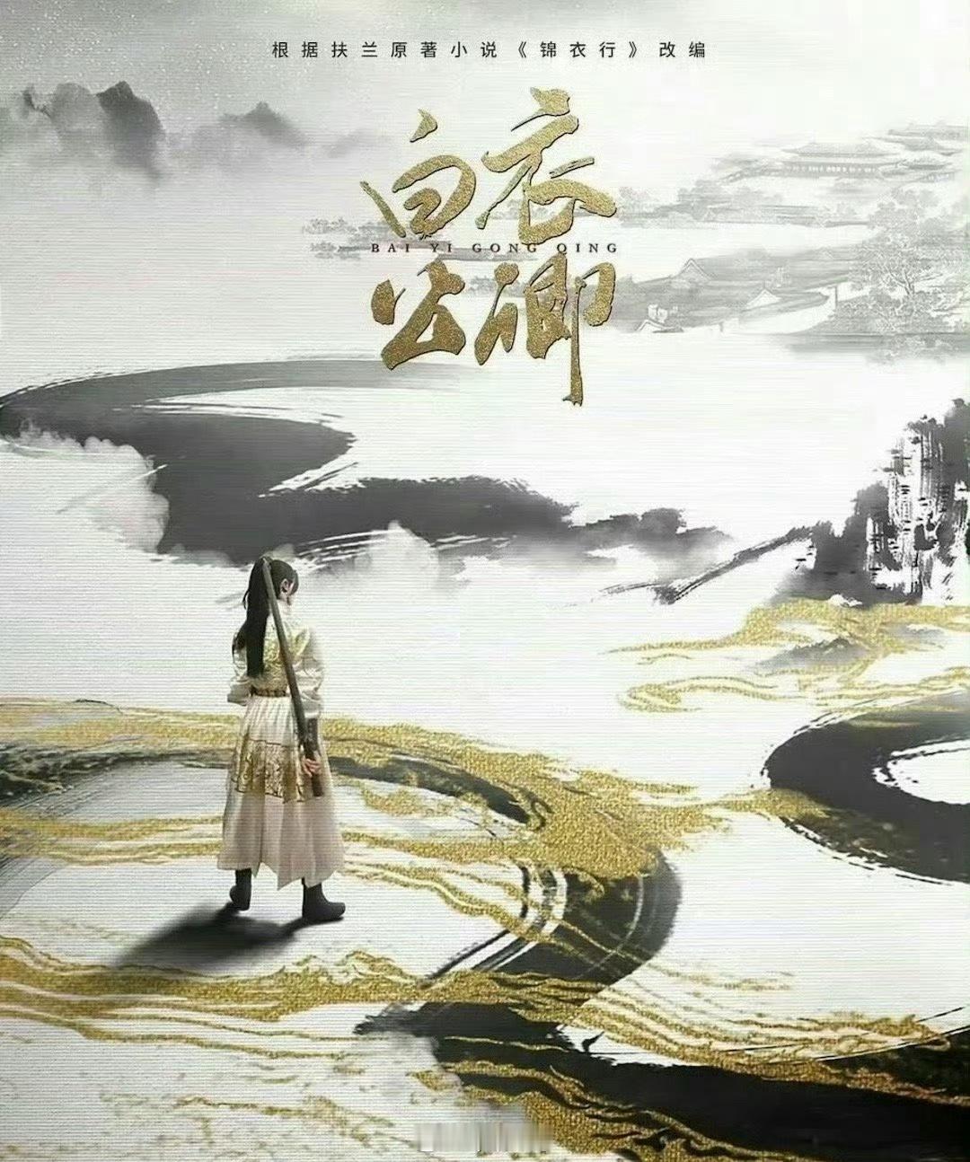 网传龚俊王玉雯将演白衣公卿哇塞，龚俊和王玉雯在《地球超新鲜》之后，居然还有古装剧
