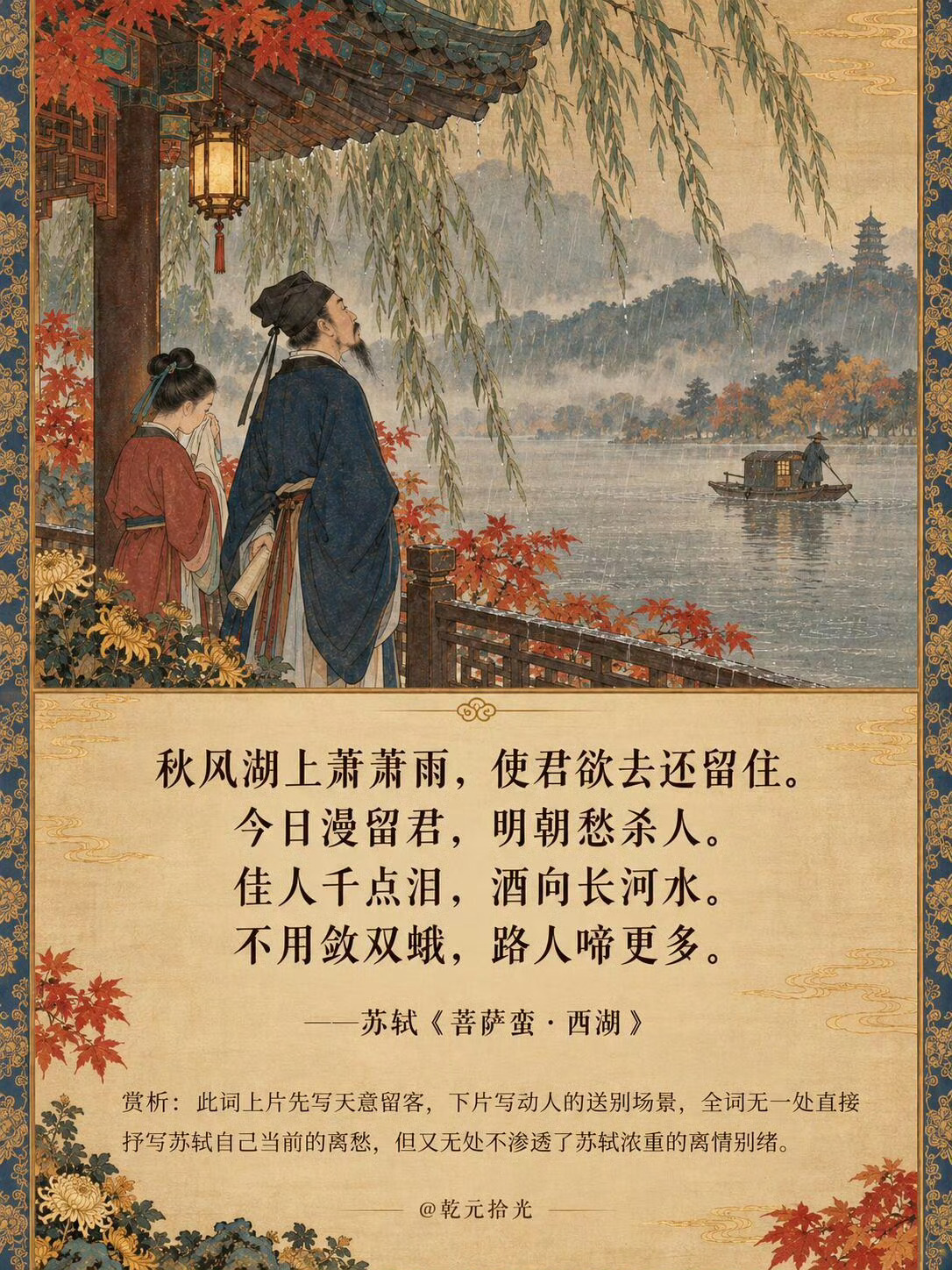 苏东坡眼中的秋天。 ​​​