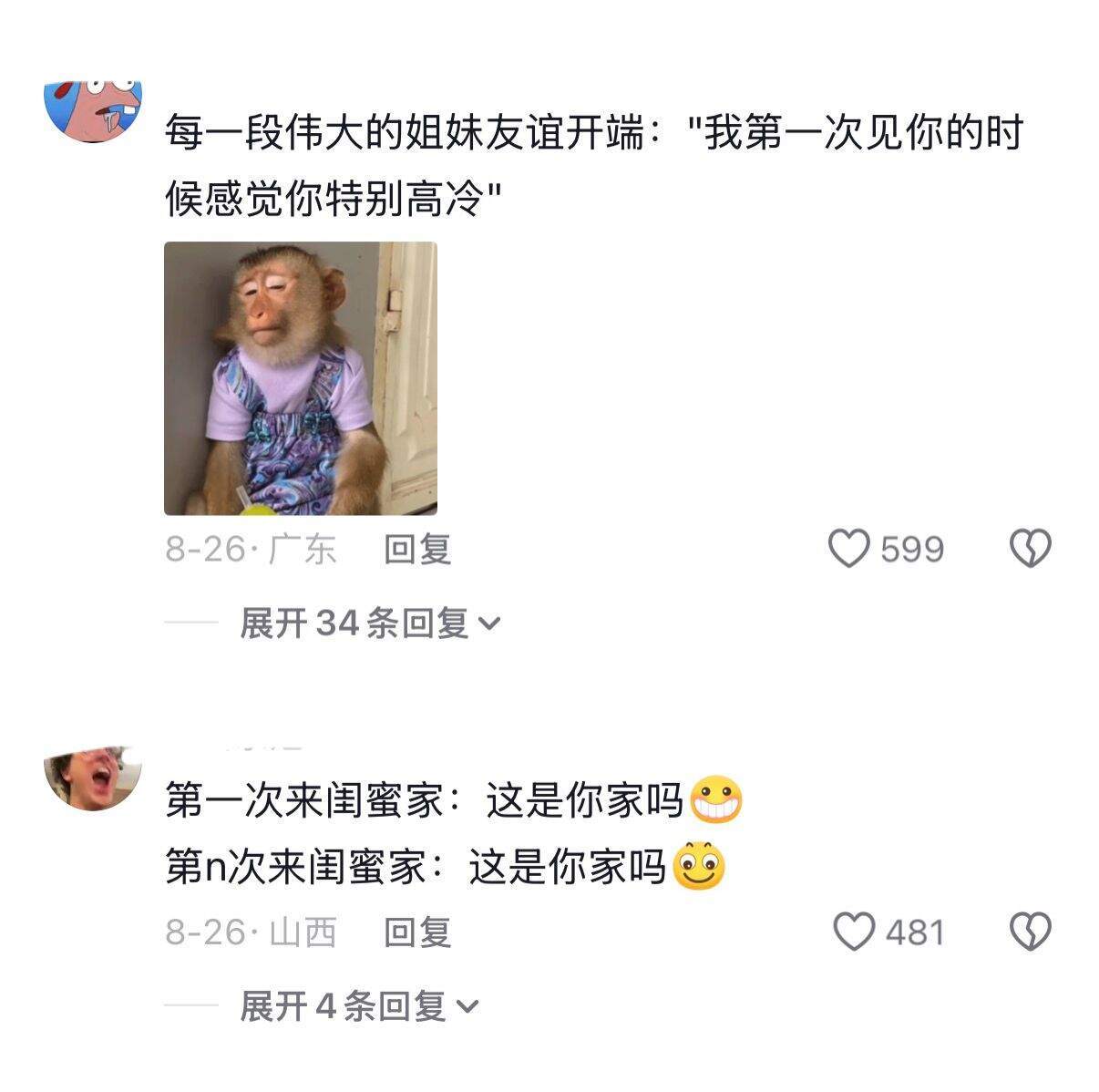 闺蜜不来心里空空，闺蜜来了家里空空 