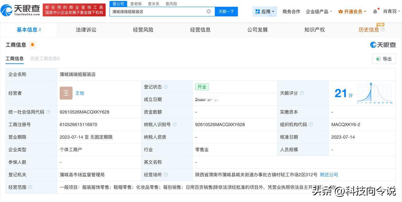 【揭秘策划低俗求婚剧本涉事店铺 策划低俗求婚剧本店铺从业人数为1人】5人策划低俗
