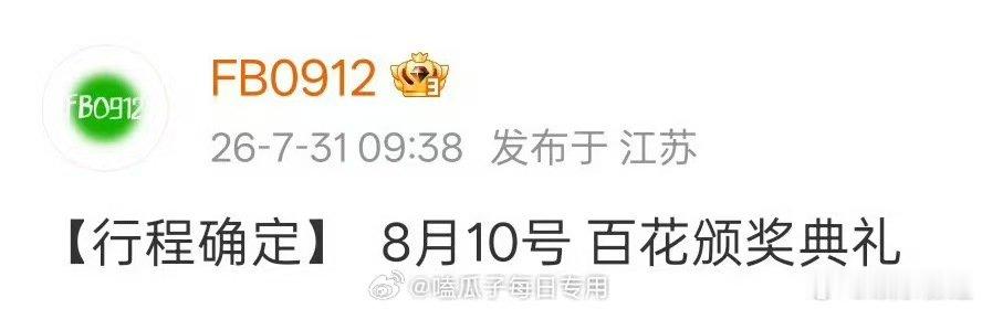 杨幂刘诗诗百花奖行程确定杨幂刘诗诗百花奖行程都已确定 喔 行程都确定了 狠狠期待