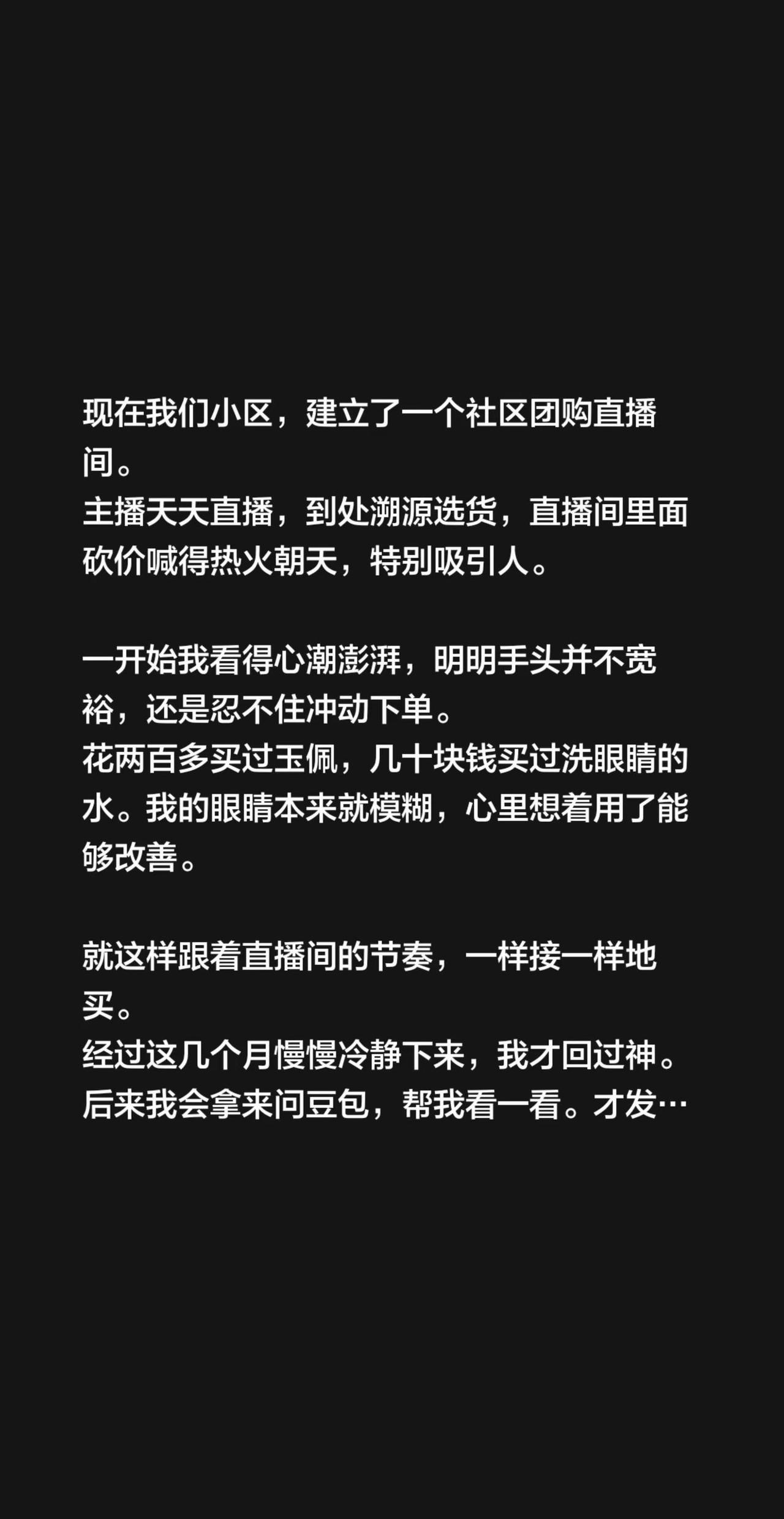 现在我们小区，建立了一个社区团购直播间。主播天天直播，到处溯源选货，直播间里面砍