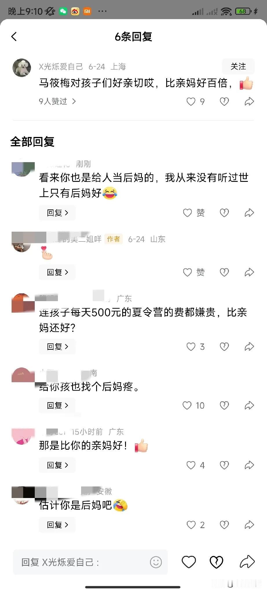 我没有听过世上只有后妈好的歌，除非她是后妈！

有一个沙比女人说：马晓梅对孩子们
