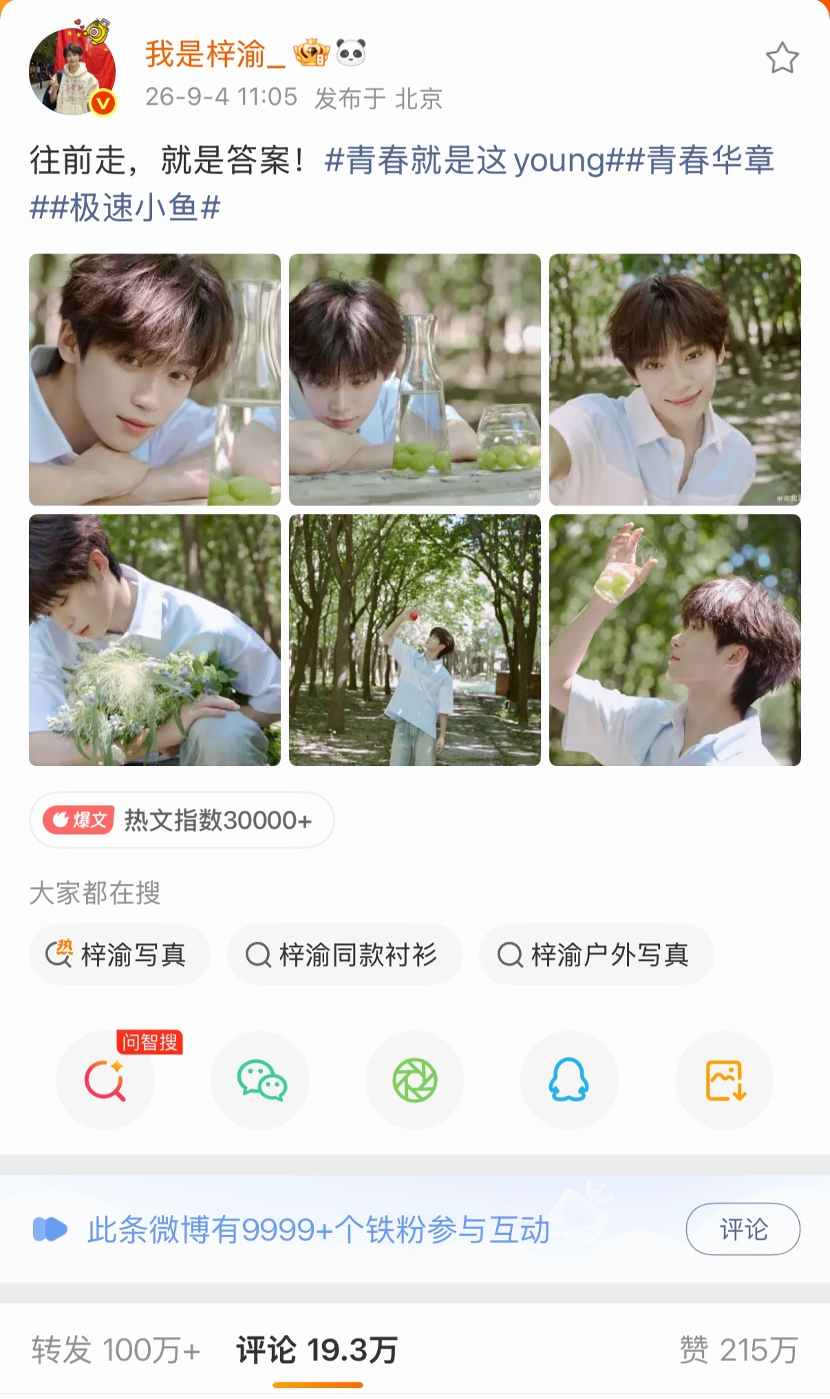 梓渝今日最新营业已经100万转发了[哆啦A梦微笑] ​​​