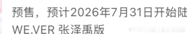 我感觉我已经等了一年了