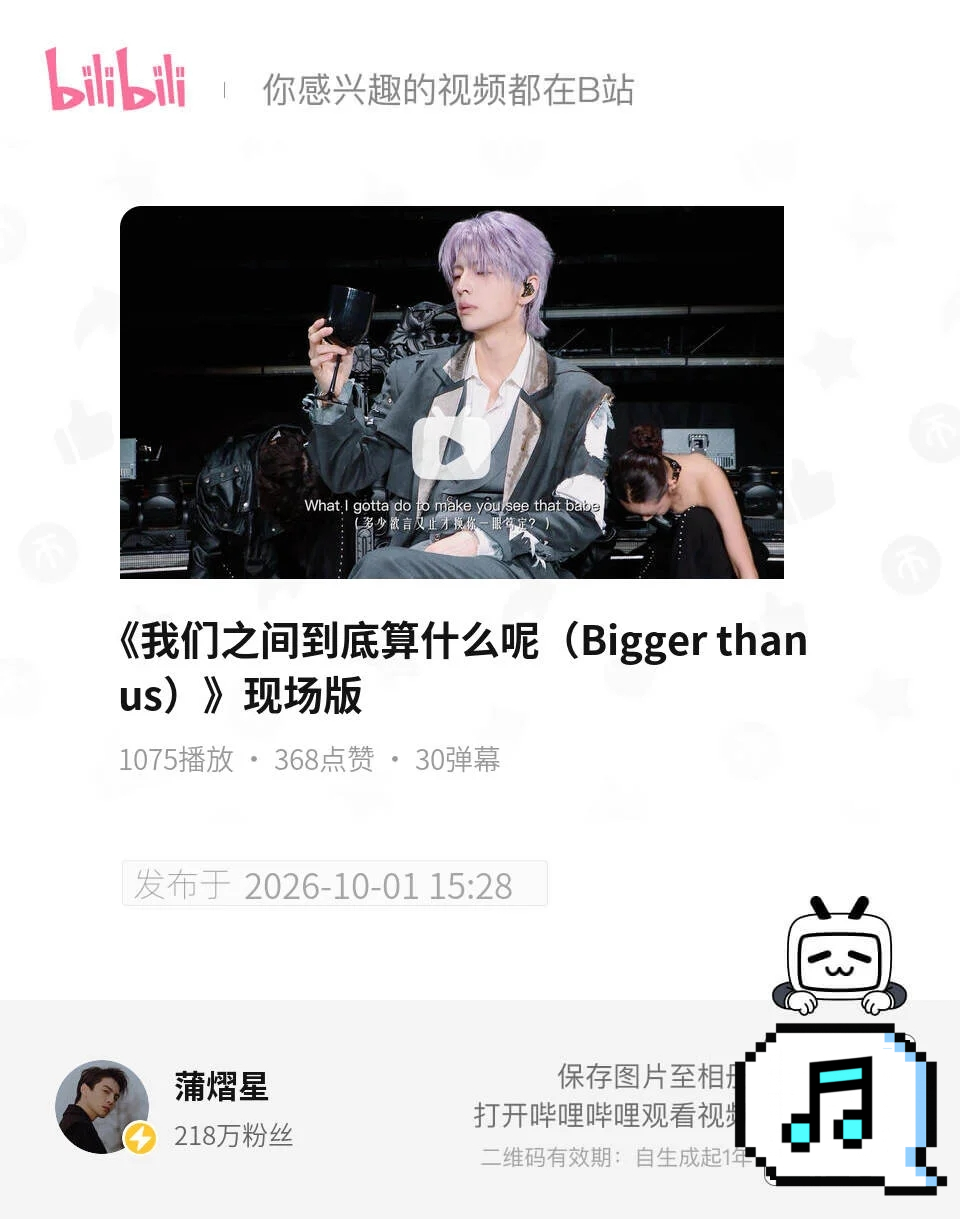 蒲熠星[超话] ✨ 蒲熠星我们之间到底算什么呢 【蒲熠星b站更新】《我们之间到底