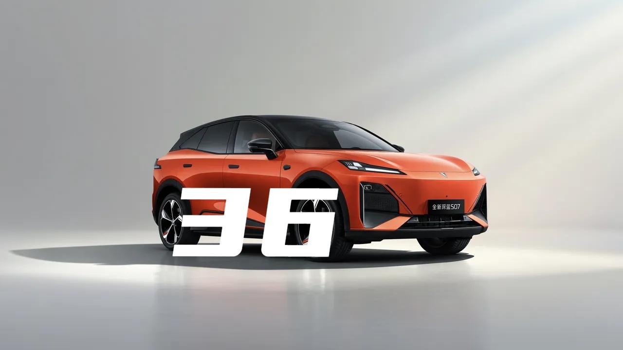 36🌙深蓝S07华为乾崑长续航版上市
深蓝S07华为乾崑630长续航版来了，它