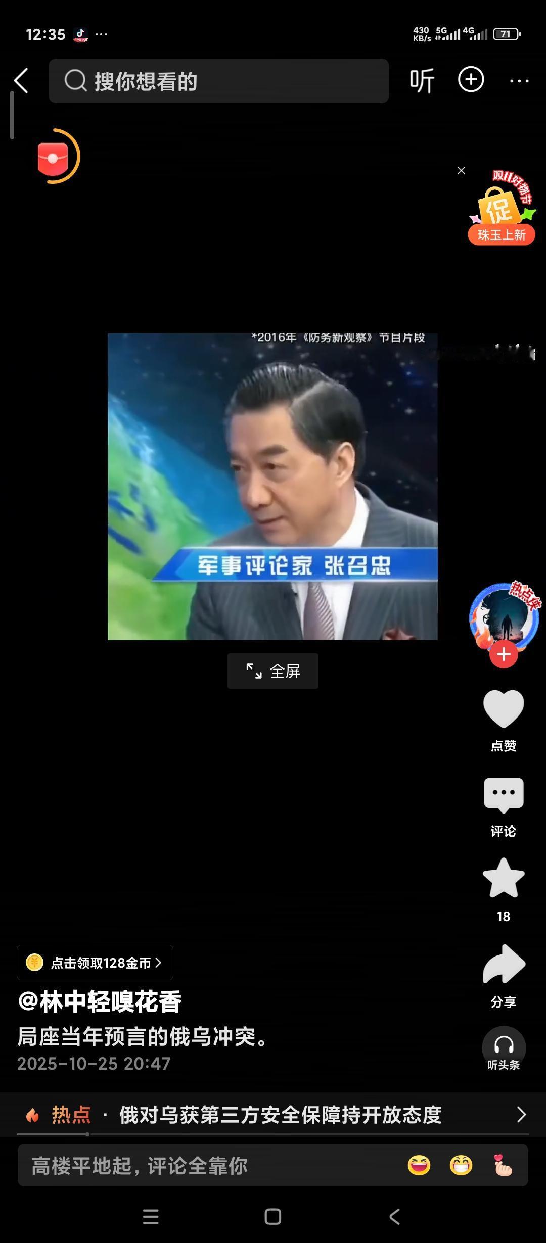 最近在网上又刷到了局座预测俄乌战争的视频。
这位原国防大学战术教研室主任。从20