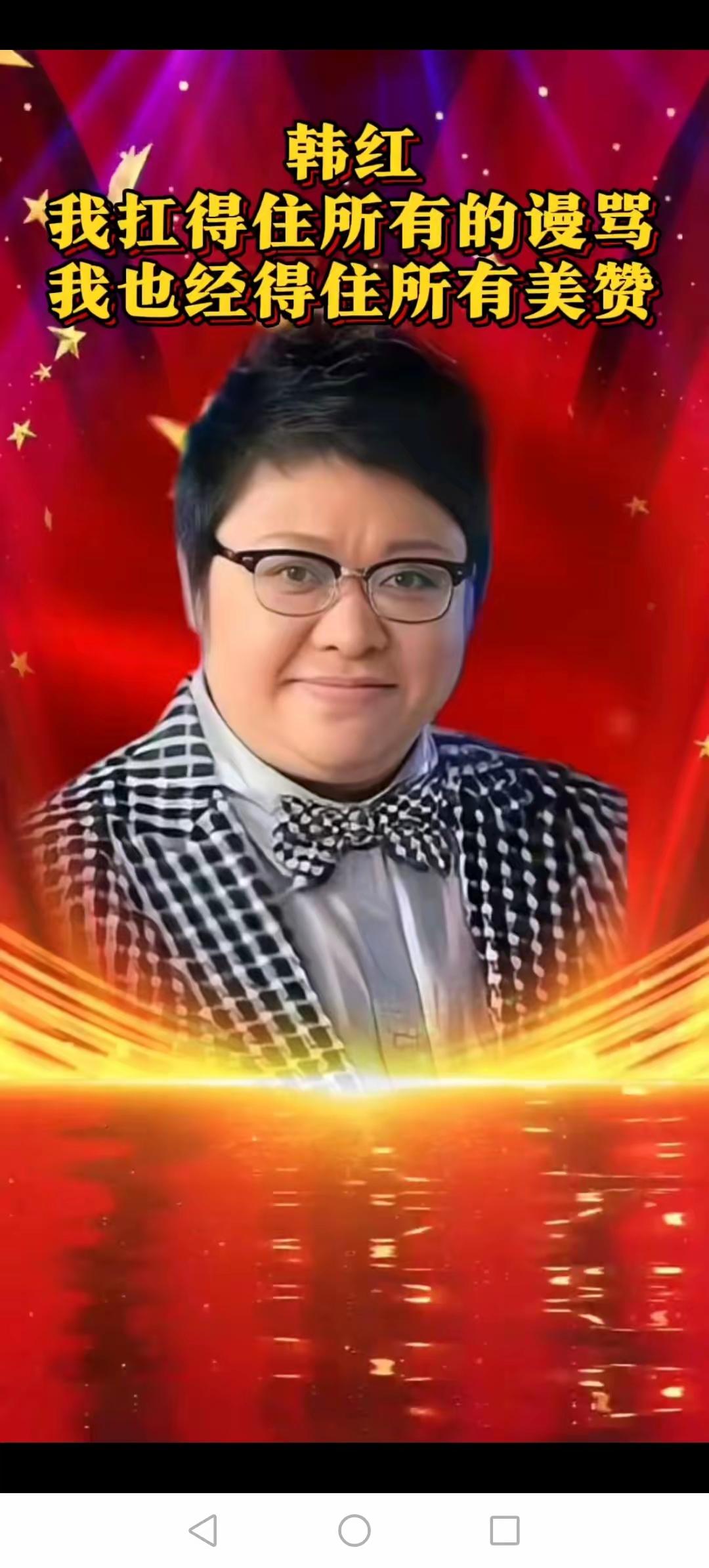 估计韩红为冯小刚站台，喊话得后悔了，会掉粉无数。

这几天看看网络上的反应就是一