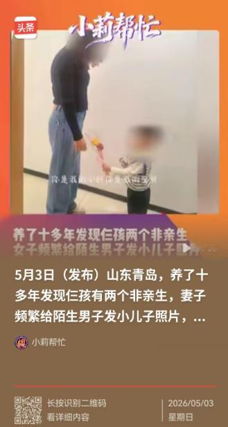 山东青岛，34岁的钟先生突然发现妻子发给陌生男子的信息里，全是小儿子的照片和视频