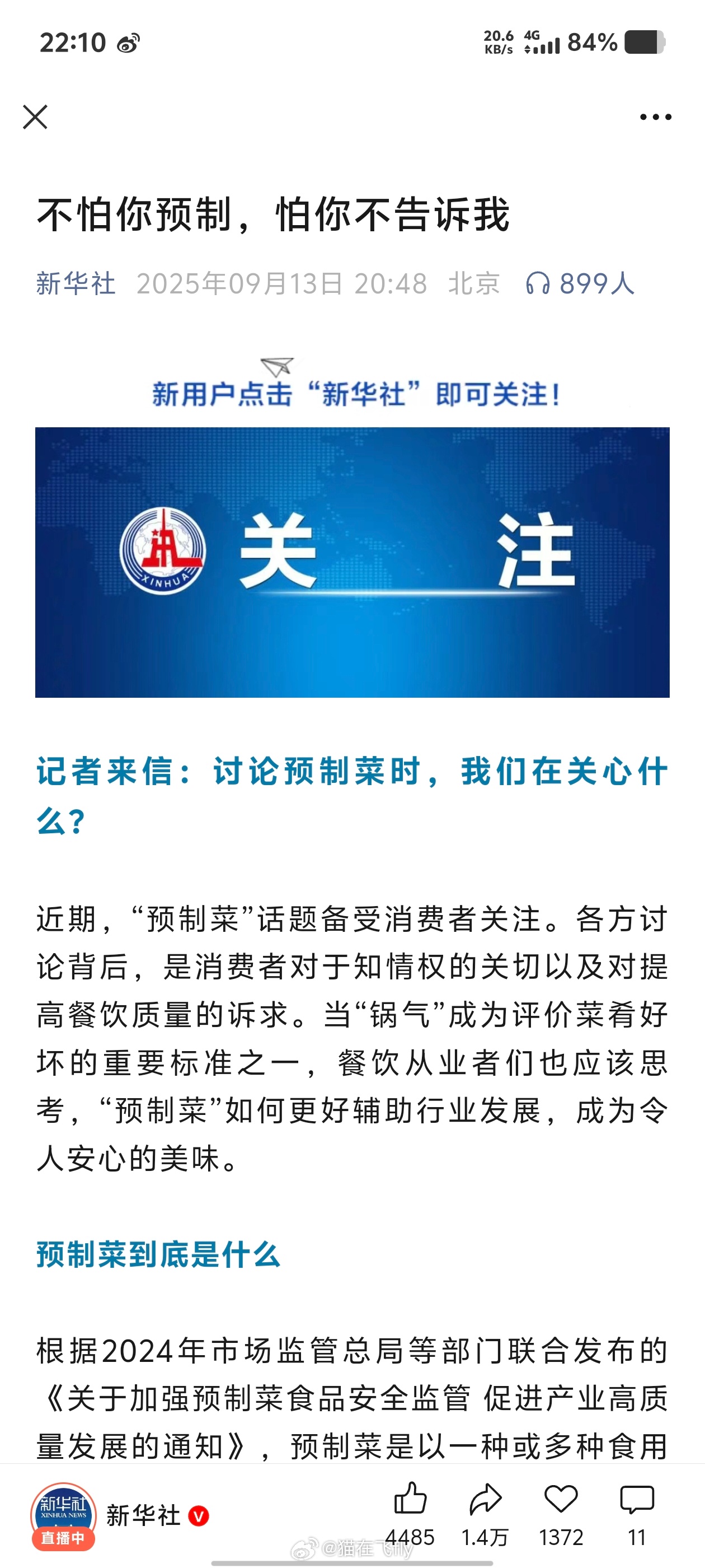 官方立场明确了罗永浩 西贝 ​​​