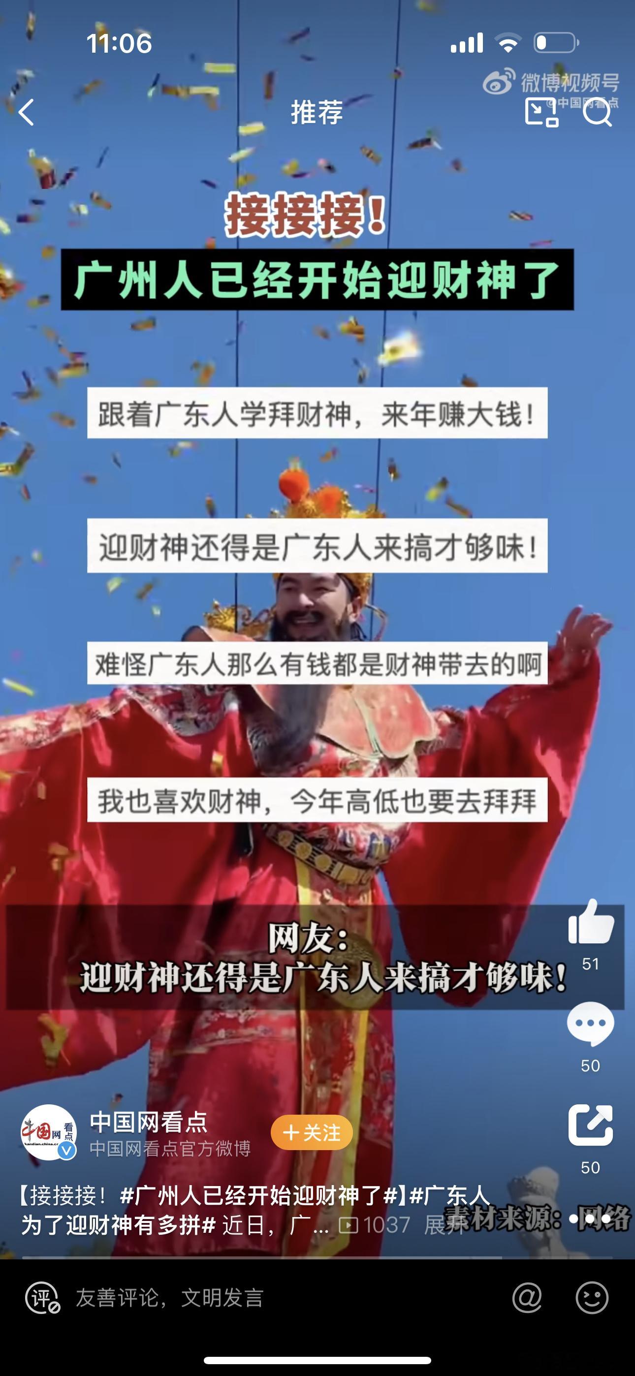 广州人已经开始迎财神了 广东人善于创造与传承，迎财神活动彰显其独特魅力。众人期待