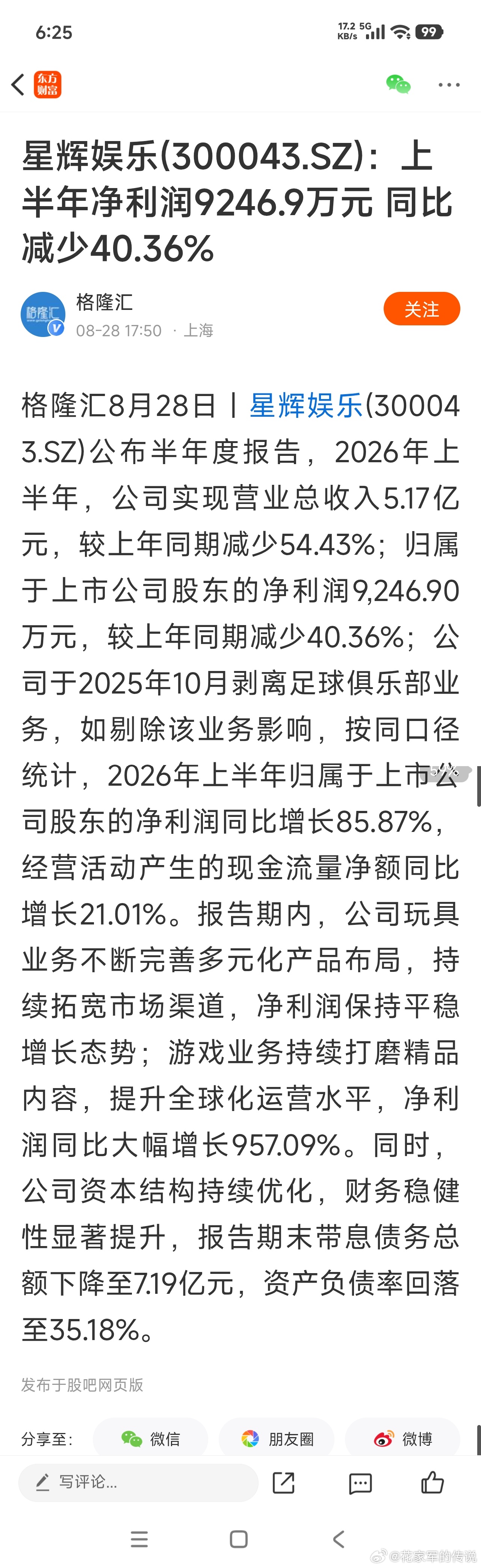 公司实现营业总收入5.17亿元，较上年同期减少54.43%；归属于上市公司股东的