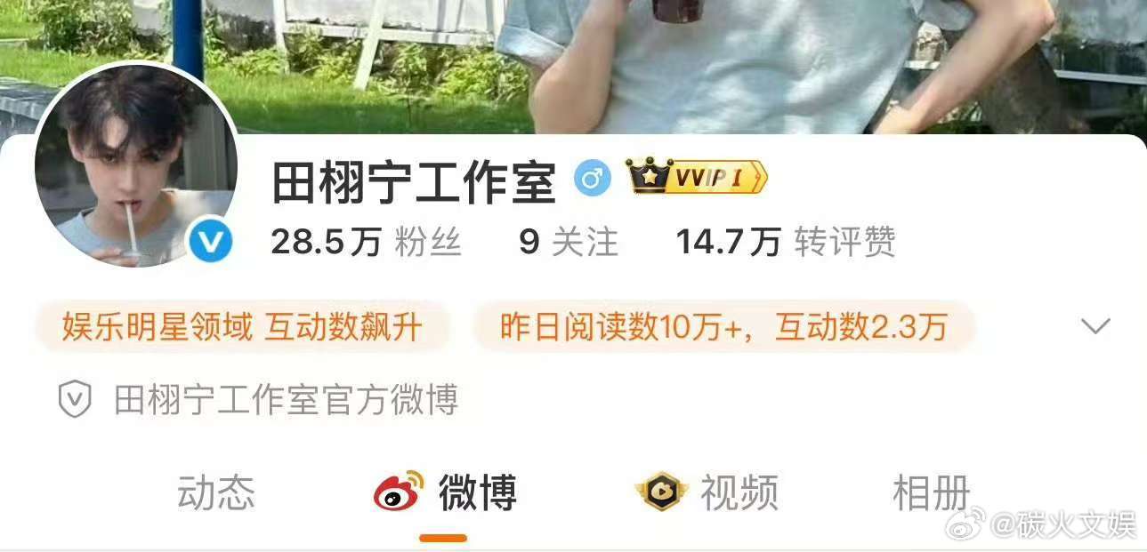 田栩宁工作室蓝v田栩宁工作室认证田栩宁工作室认证，好起来了，[傻眼] ​​​