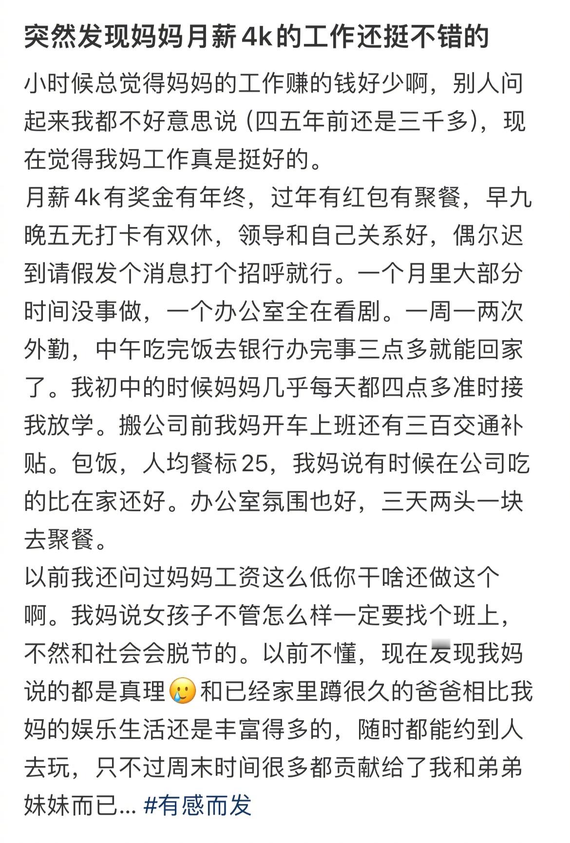 #突然发现妈妈4k的工作还不错#突然发现妈妈月薪4000的工作还挺不错。#我的春