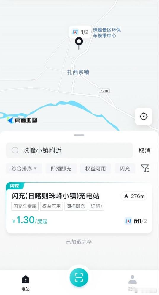 珠峰脚下的比亚迪闪充站正式上线了，自此，比亚迪也可以开始讲「一路充电」到珠峰的叙