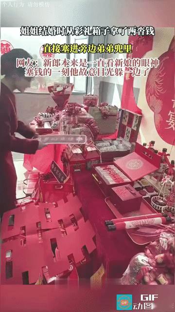 “伏弟魔？”姐姐结婚时从彩礼箱子里拿出两沓钱，转身直接塞进旁边弟弟的口袋里。而弟