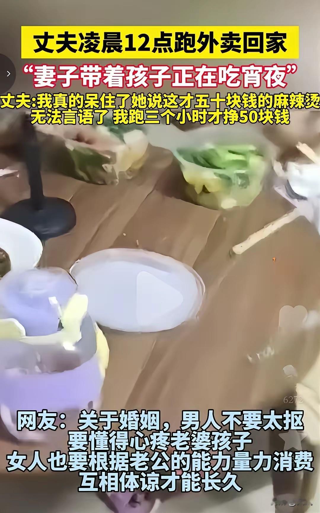 男子凌晨12点刚跑完3小时夜单，推开门，老婆带着儿子正吃着50块的麻辣烫，连一口