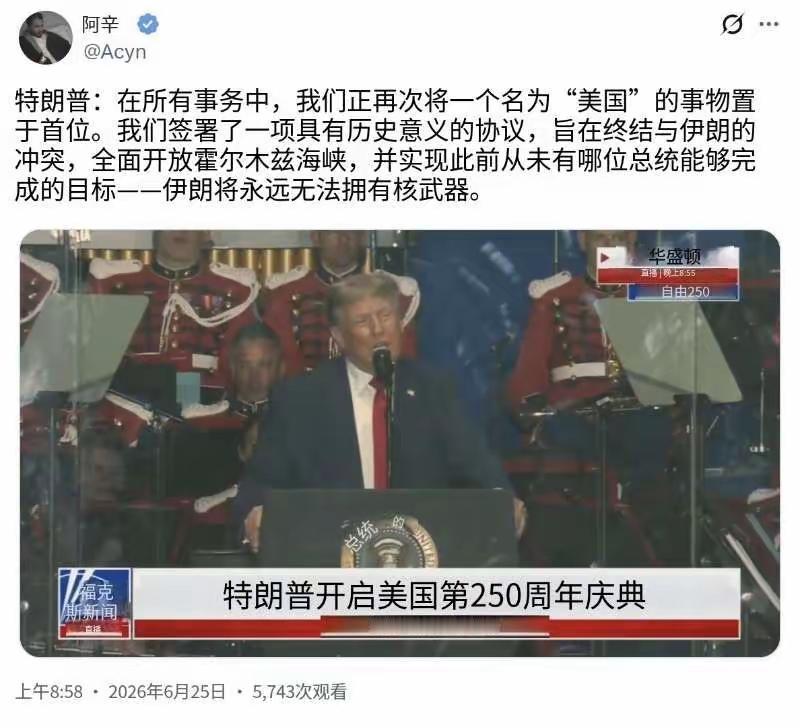 特朗普今天（6月25日）又给我们制造了一份欢乐。在一场活动中他说道：“在一切事务