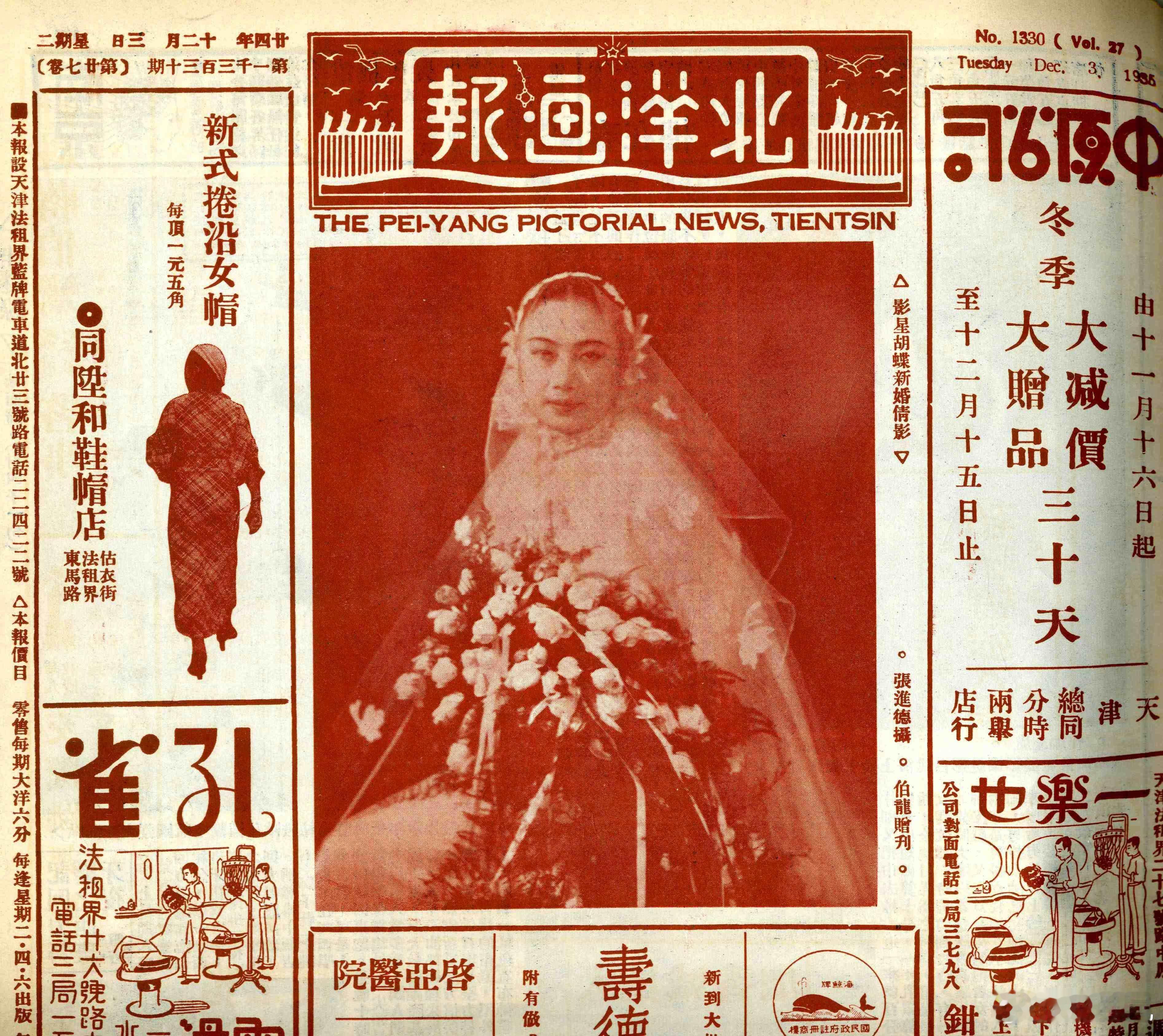 1937年7月29日《北洋畫報》因日軍佔領天津而停刊。自1926年創刊，至193