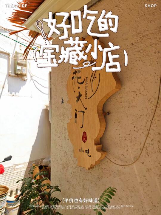 酒香不怕巷子深的花大门
