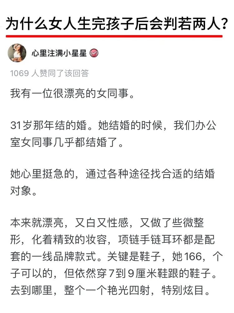 为什么女人生完孩子后会判若两人？