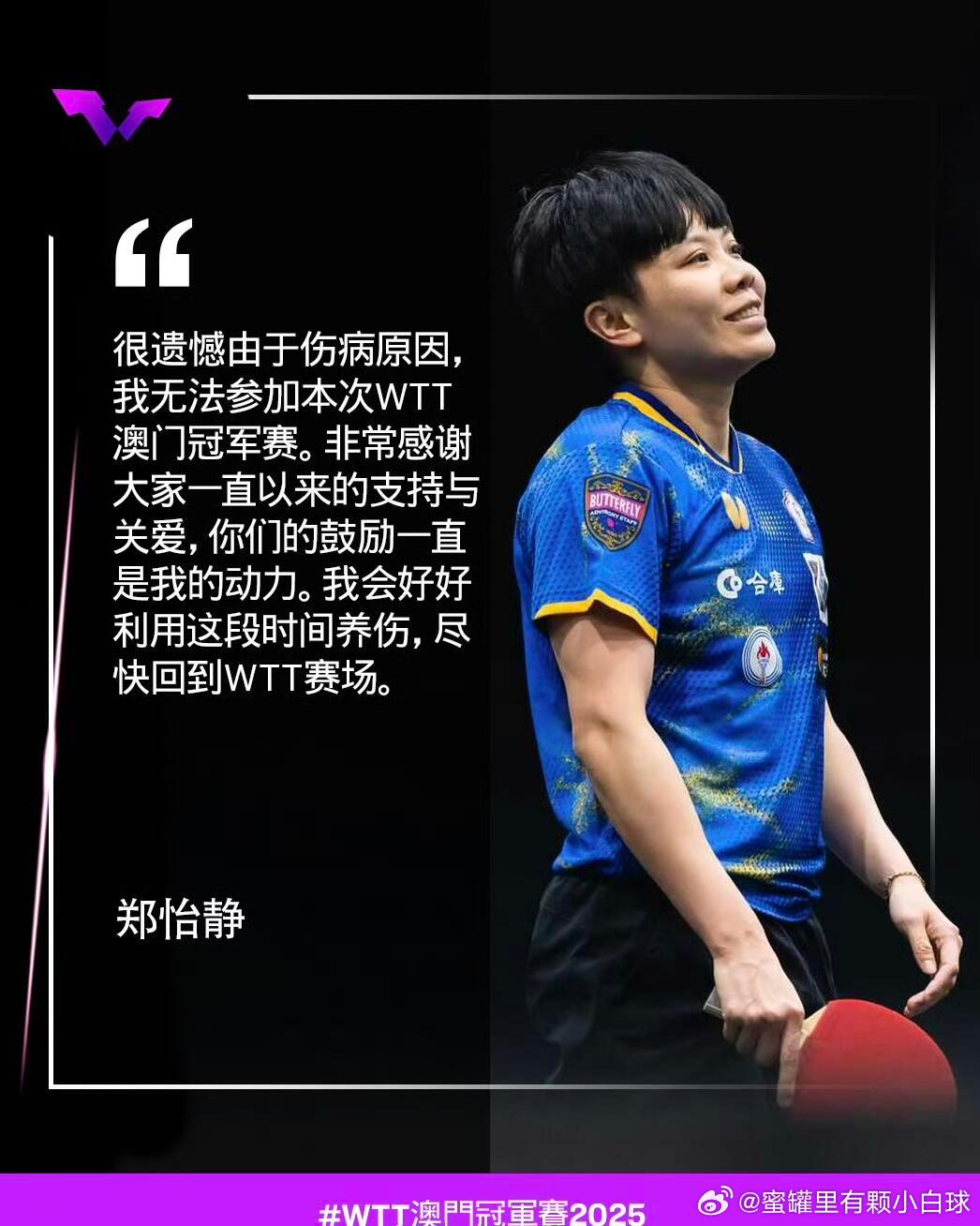 王曼昱对手退赛郑怡静因伤退出澳门赛郑怡静因伤退赛，曼昱直接晋级16强 ​​​
