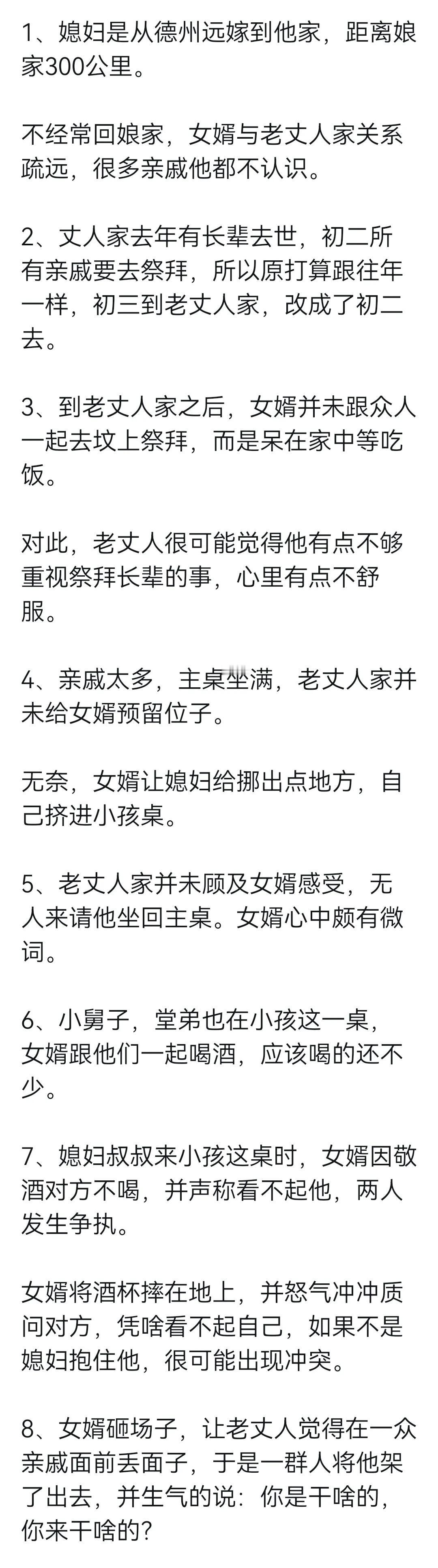 坐小孩桌女婿被看不起的视频，有网友总结了八点，说别的没用，就是丈人家没瞧得起这个