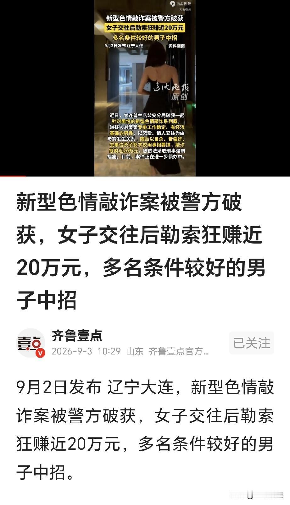 “想钱想疯了！”辽宁大连，一女子 前 凸后 翘，自命不凡，她不务正业，嫌上班来钱
