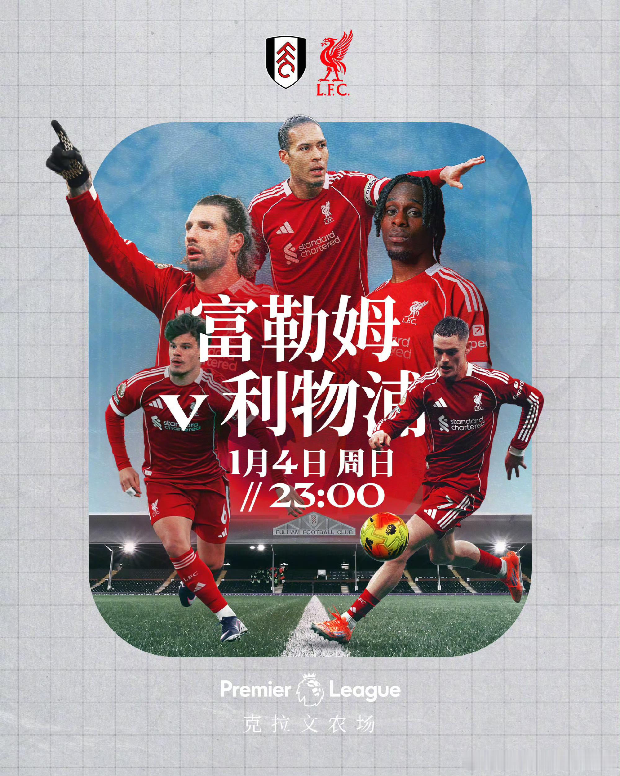 利物浦做客富勒姆，这一把还不稳嘞？老黄但是持有不同的意见。主任安排了单场，上一轮