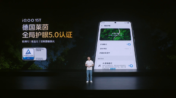 iQOO15T新品发布 圆偏正光 低频闪 莱茵护眼认证iQOO一直在护眼，从没缺